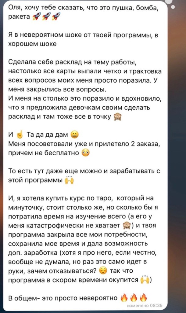 Отзыв о программе: расклады, заказы, экономия времени